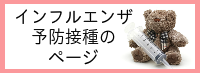 インフルエンザバナー