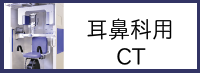 CTバナー